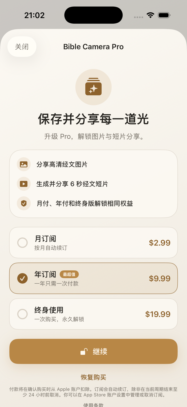 Bible Camera Pro 订阅页面，展示月订阅、年订阅和终身使用选项